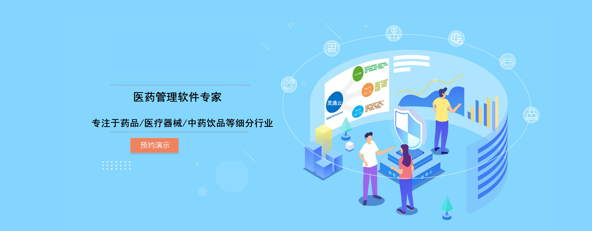 医药CRM系统