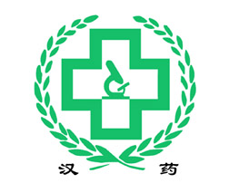 汉药